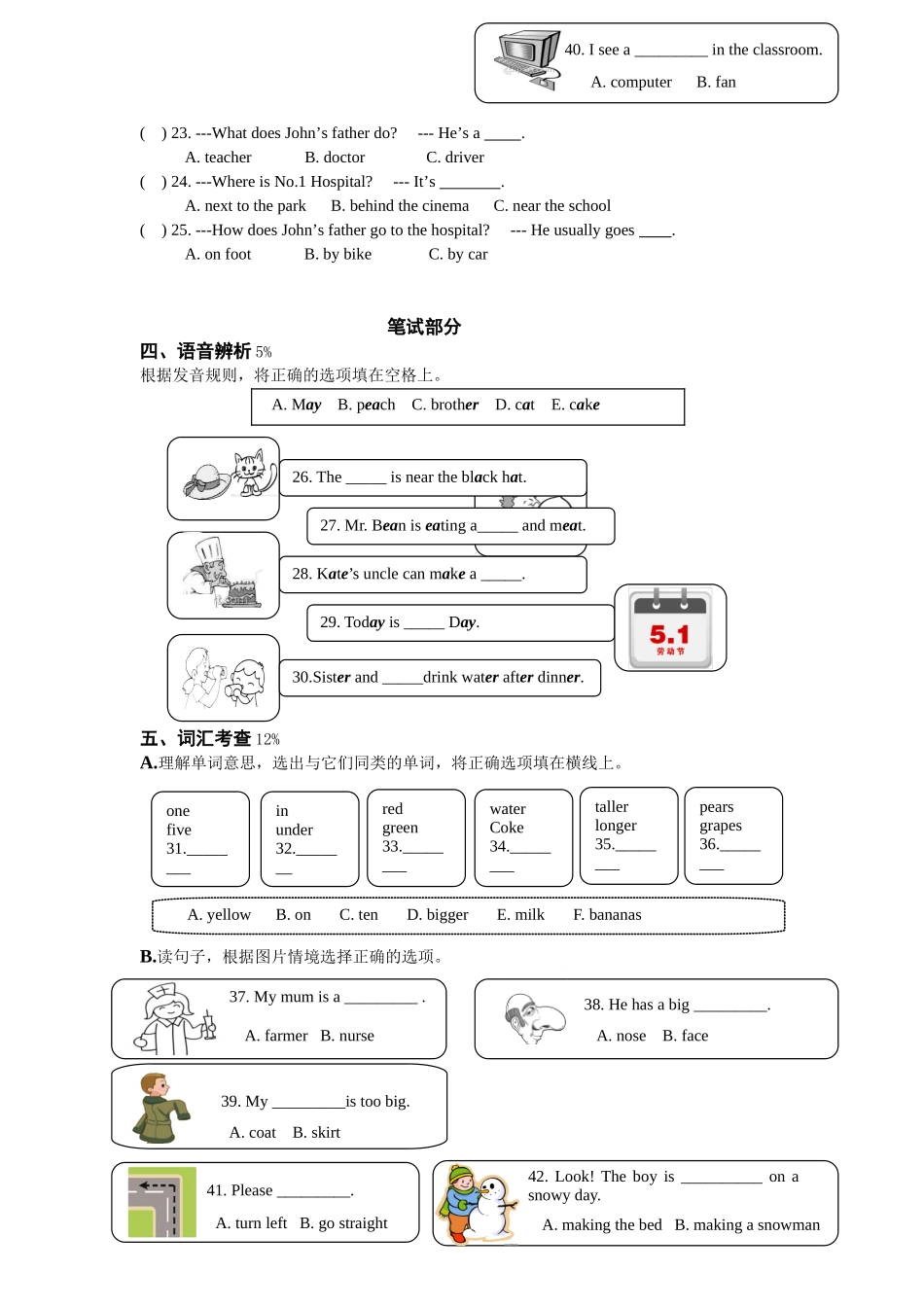 （定稿）2015年温州市小学六年级教育质量综合测评_第2页