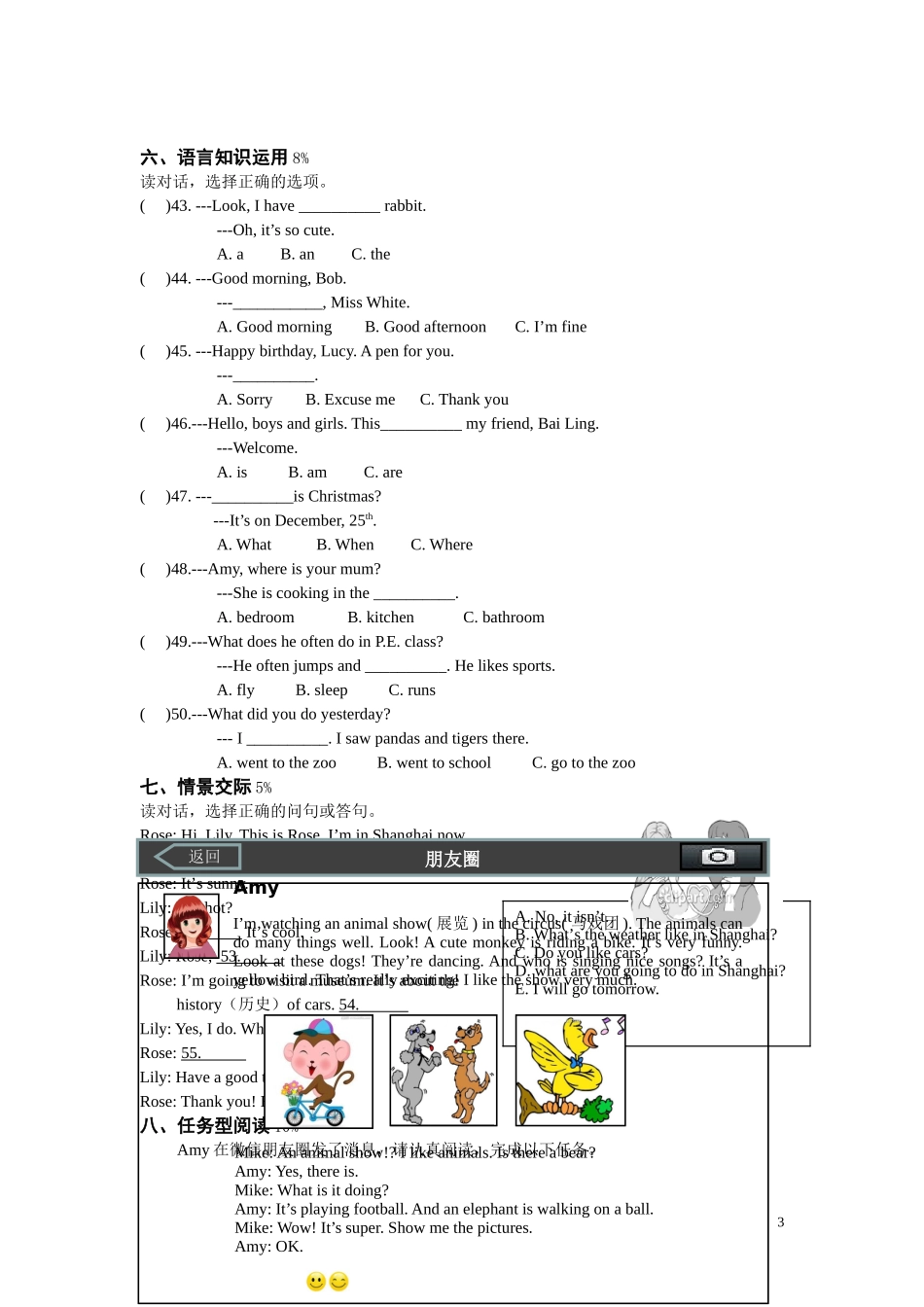 （定稿）2015年温州市小学六年级教育质量综合测评_第3页
