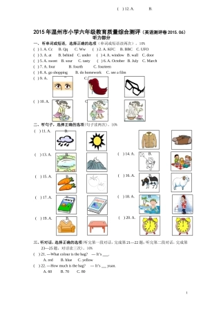 （定稿）2015年温州市小学六年级教育质量综合测评