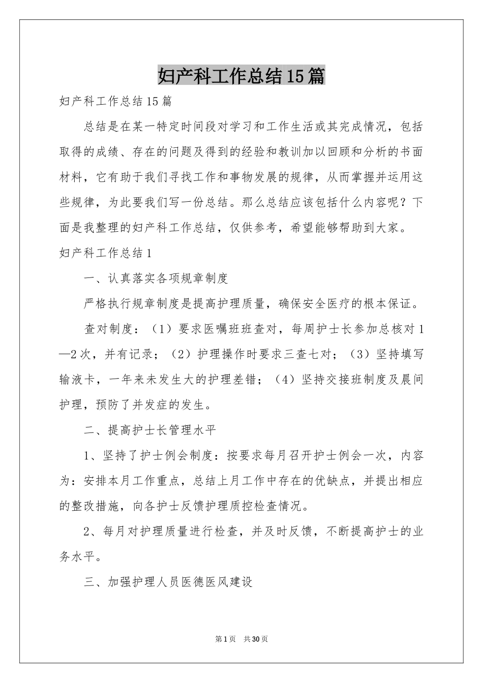 妇产科工作参考总结15篇_第1页