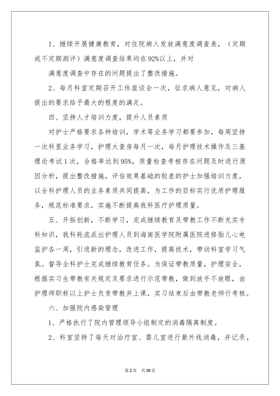 妇产科工作参考总结15篇_第2页