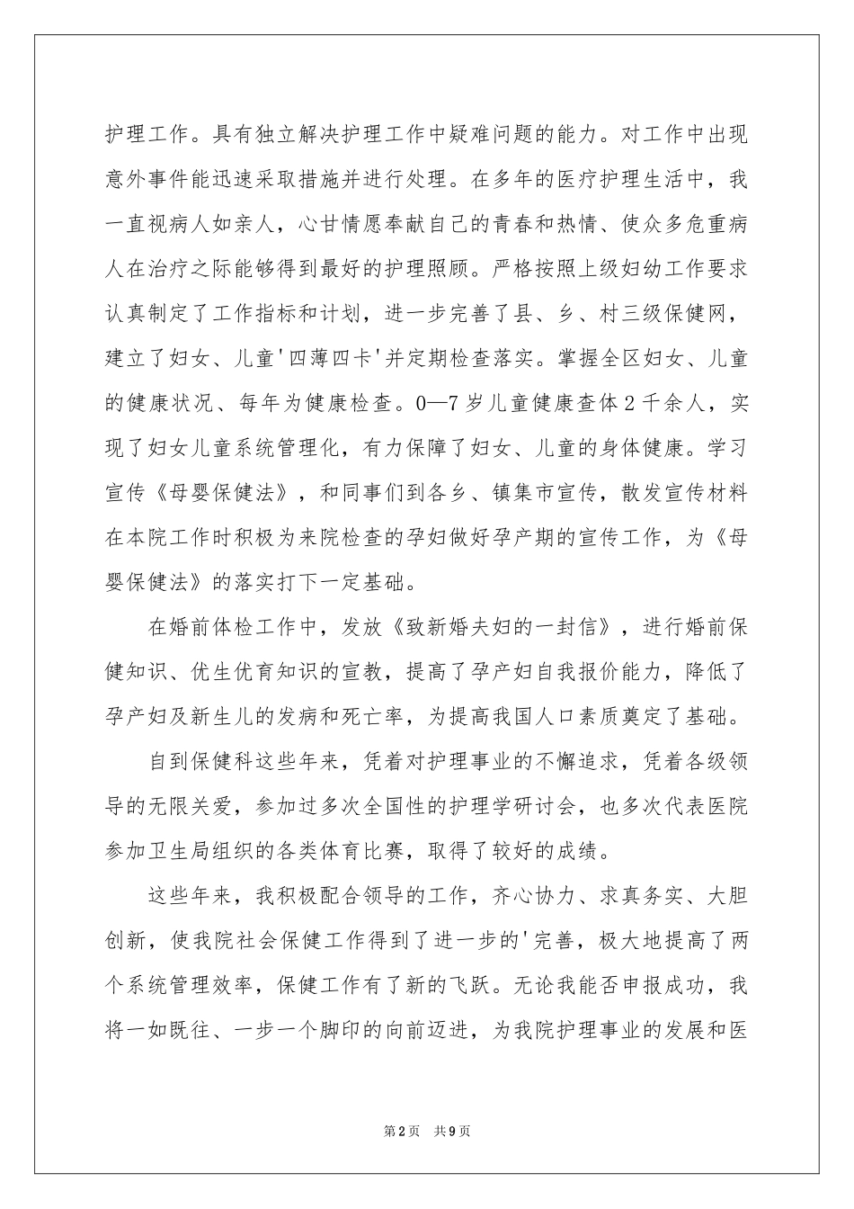 妇产科工作参考计划3篇_第2页