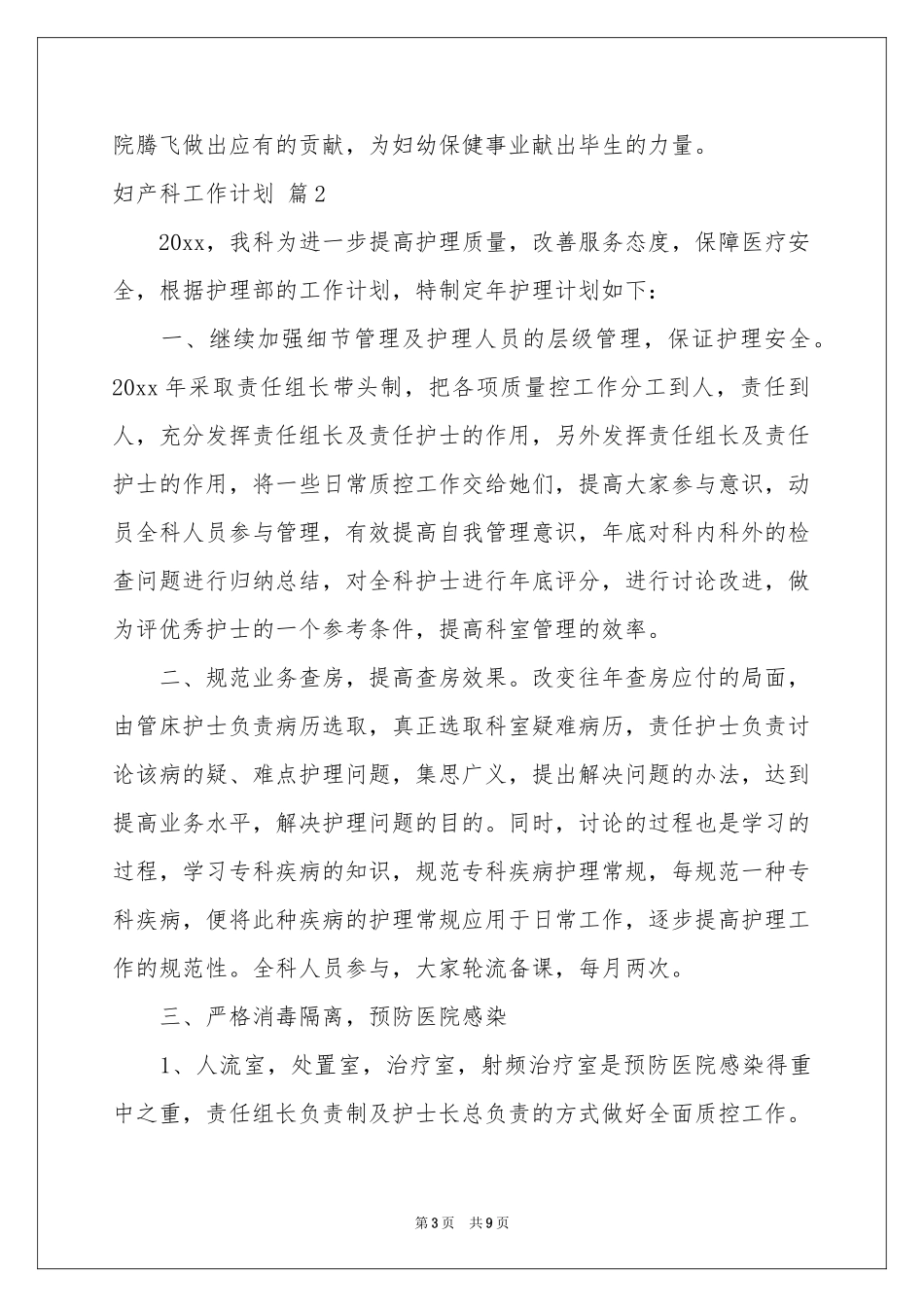 妇产科工作参考计划3篇_第3页
