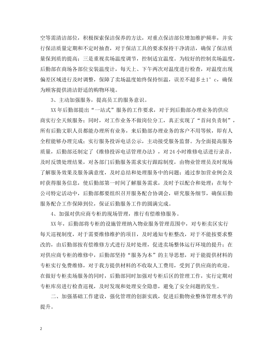 后勤部年终工作总结范本_第2页