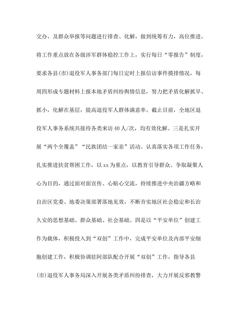 退役军人事务局年工作总结及年工作目标_第2页