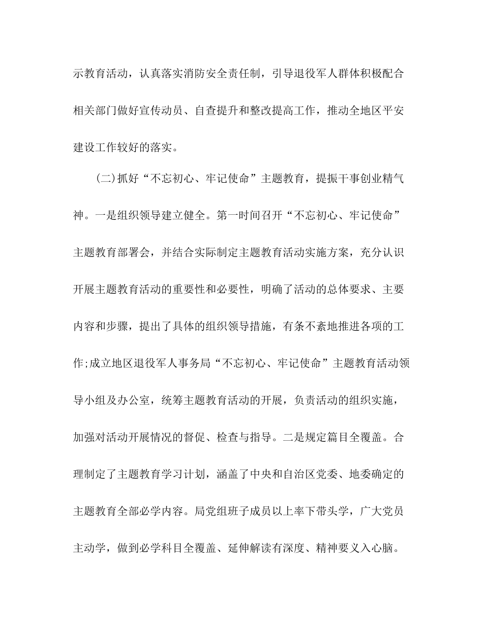 退役军人事务局年工作总结及年工作目标_第3页