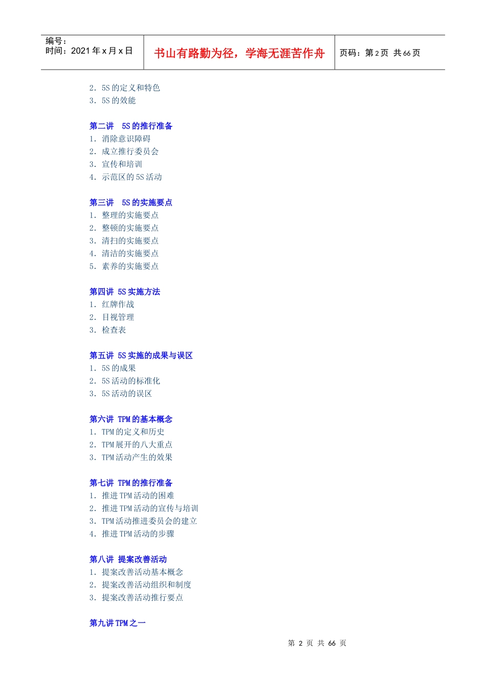 改善生产管理的利器_第2页