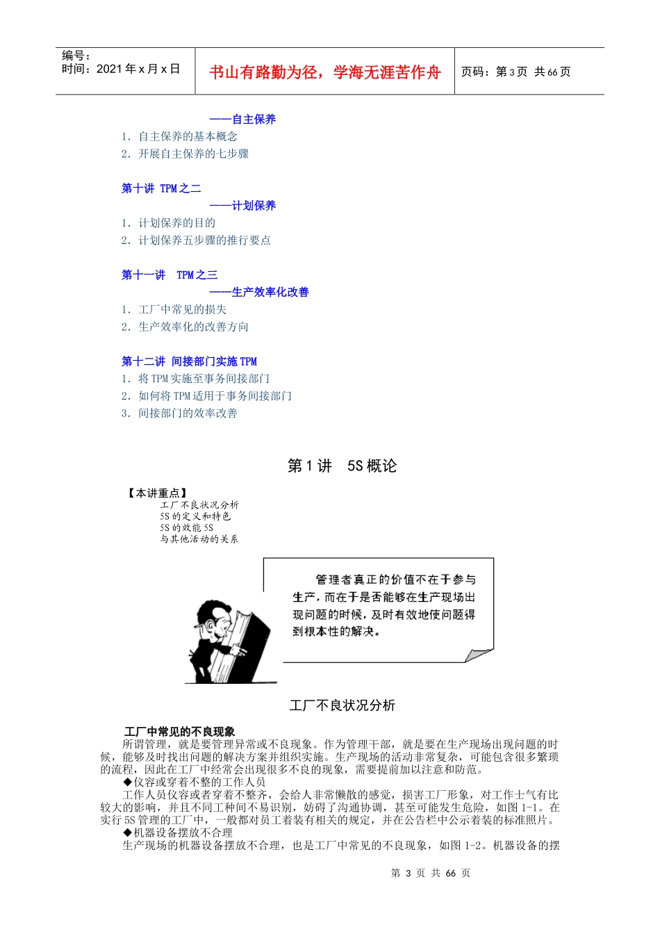 改善生产管理的利器_第3页