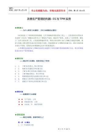 改善生产管理的利器