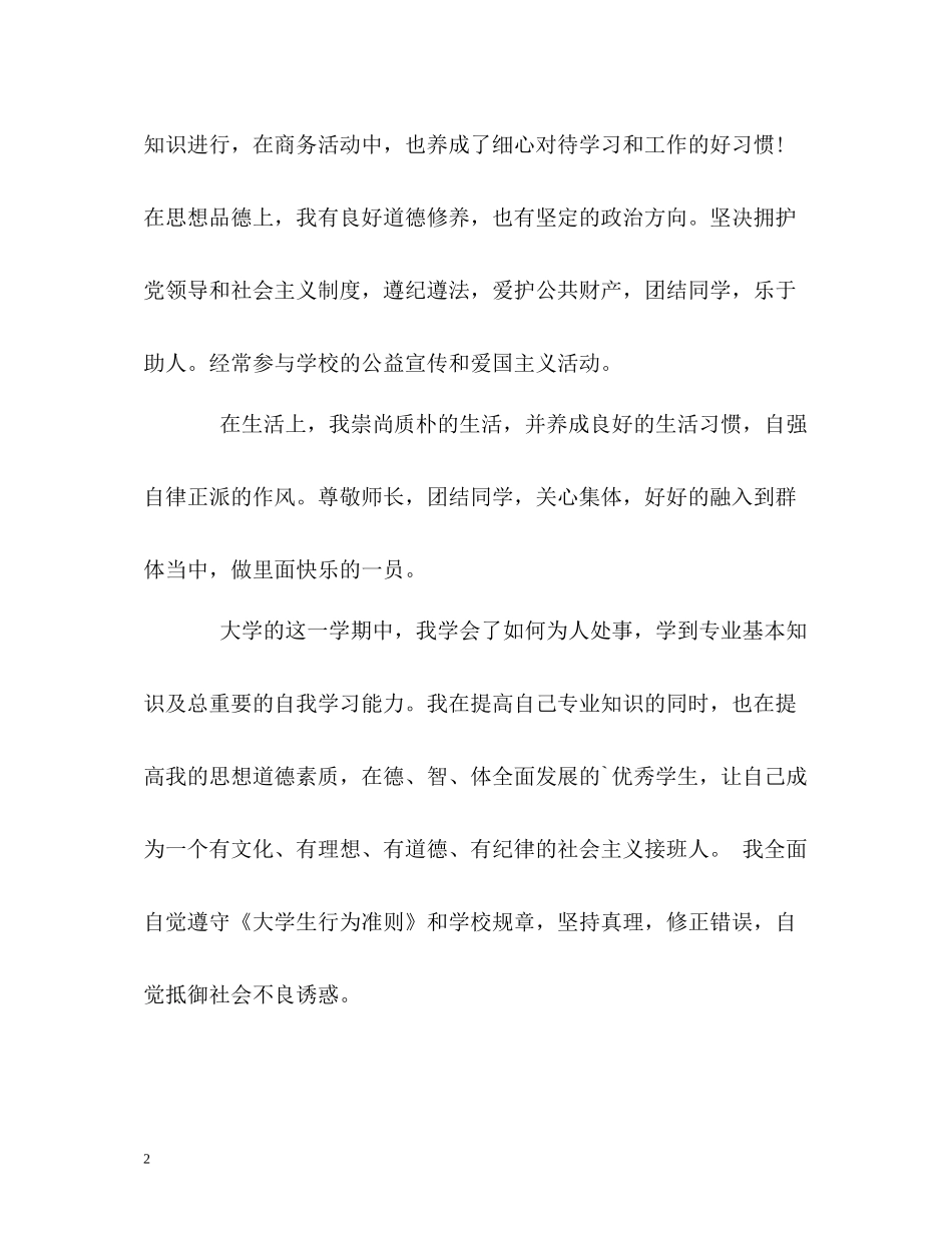 大一新生学期学习的自我评价_第2页
