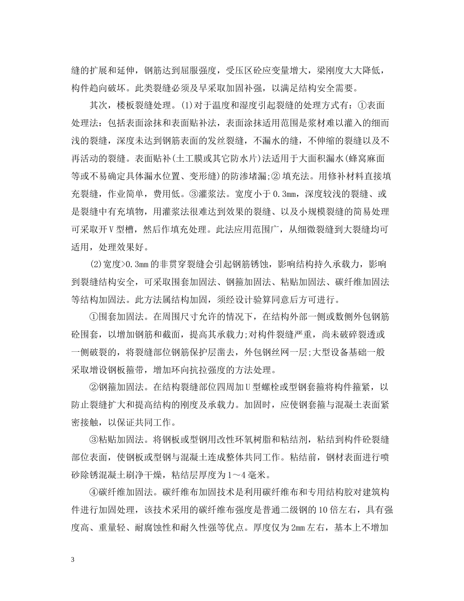 关于土木工程实习个人总结_第3页