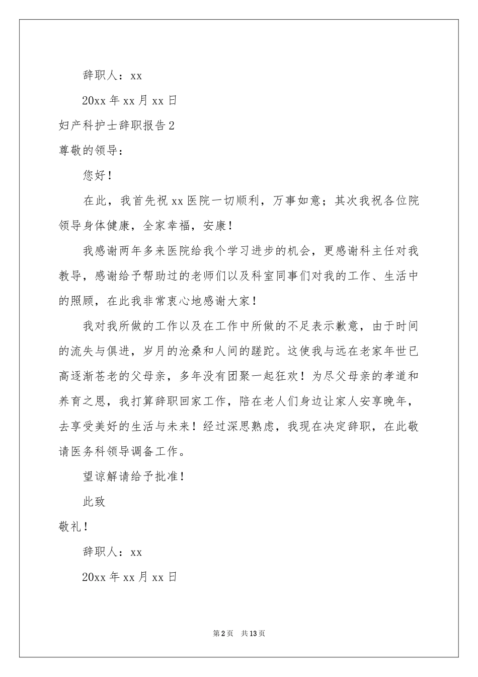 妇产科护士辞职报告_第2页