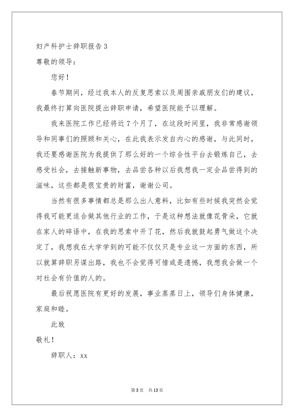 妇产科护士辞职报告_第3页