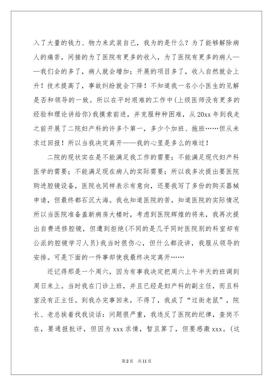 妇产科医生辞职信6篇_第2页