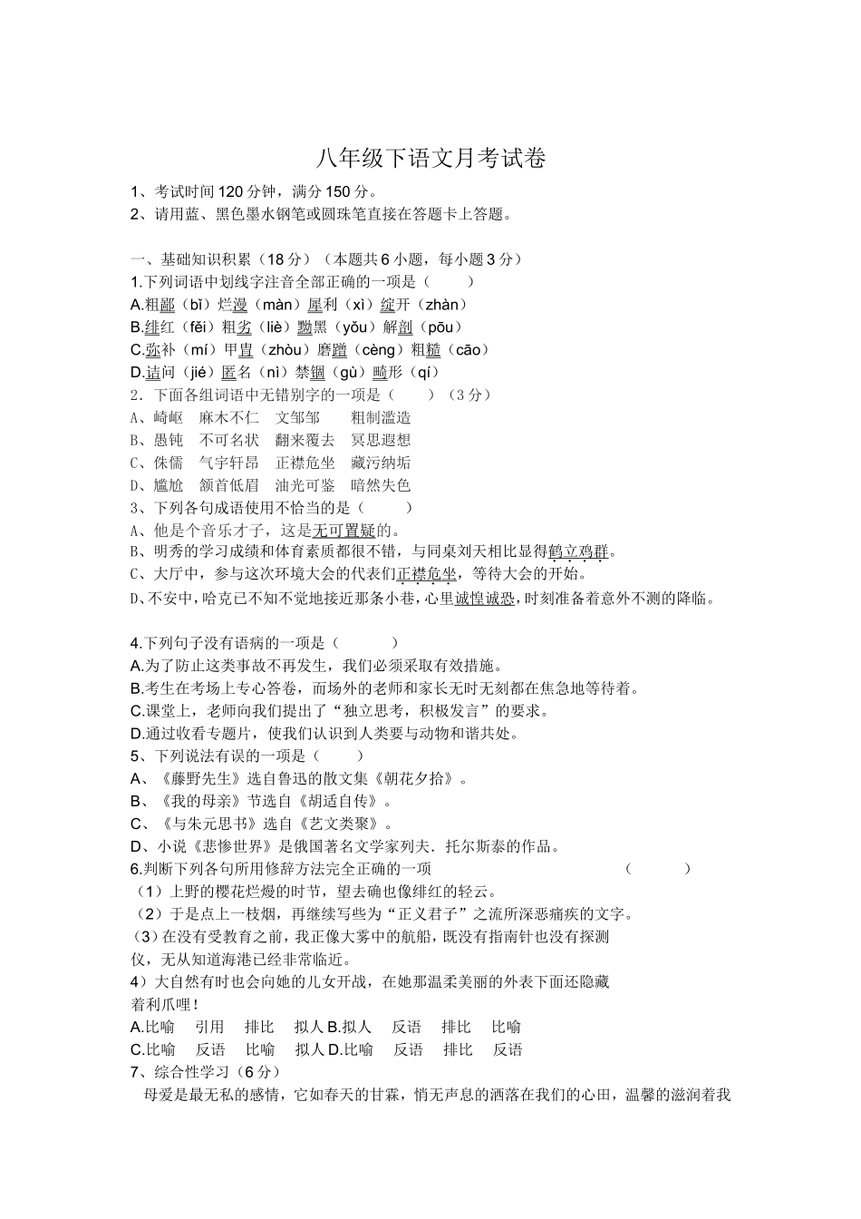 龙驹中学八年级语文月考试卷2_第1页