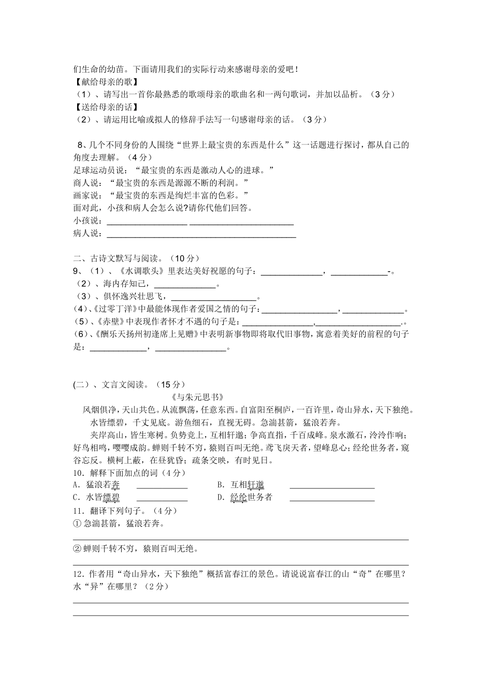 龙驹中学八年级语文月考试卷2_第2页