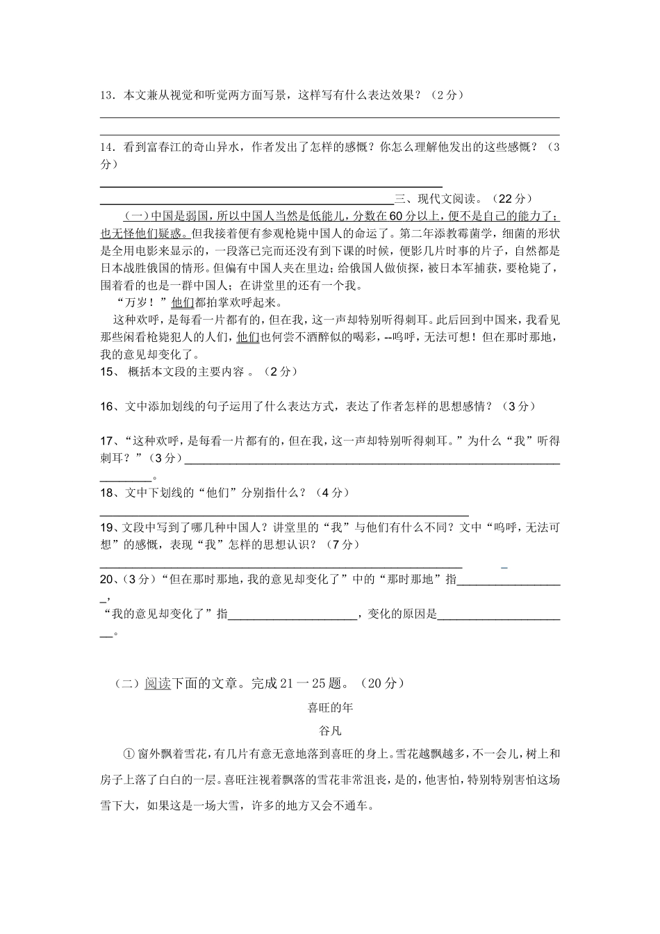 龙驹中学八年级语文月考试卷2_第3页