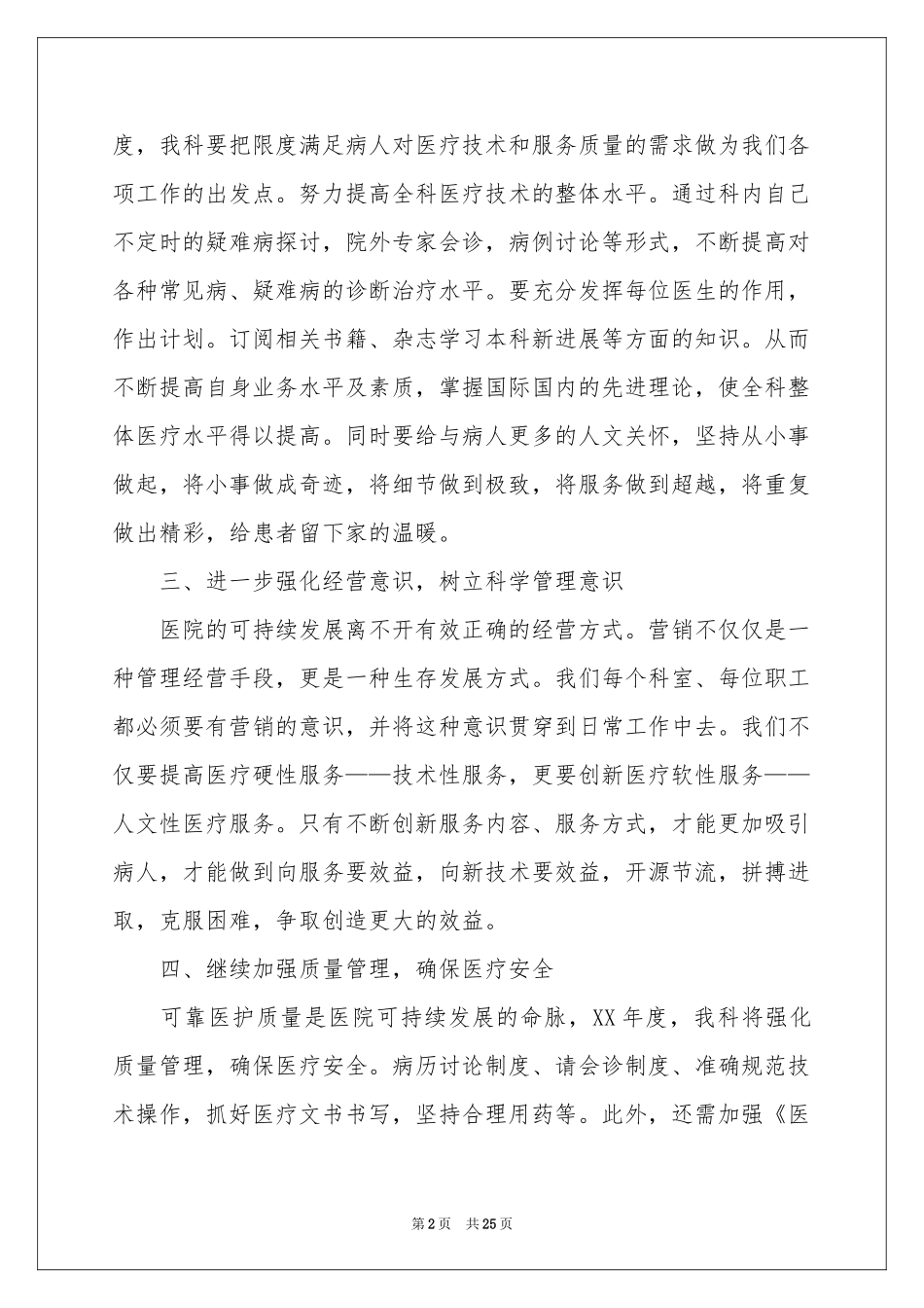 妇产科护士工作参考计划_第2页