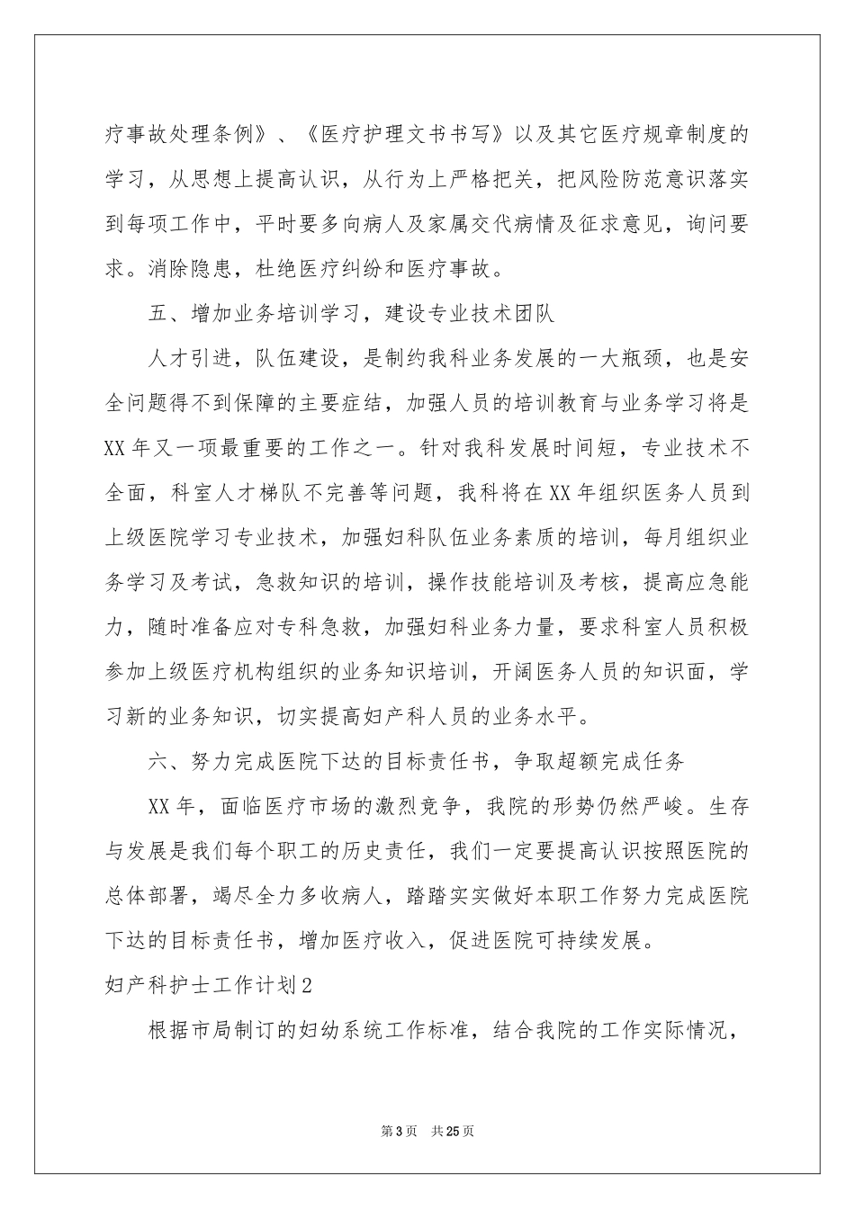 妇产科护士工作参考计划_第3页