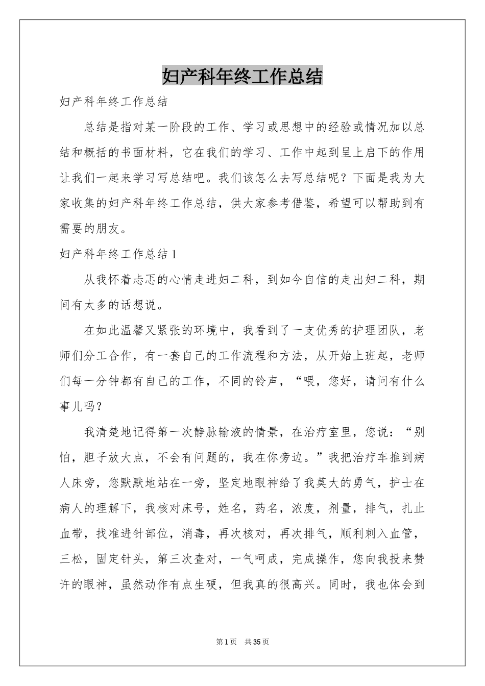 妇产科年终工作参考总结_第1页