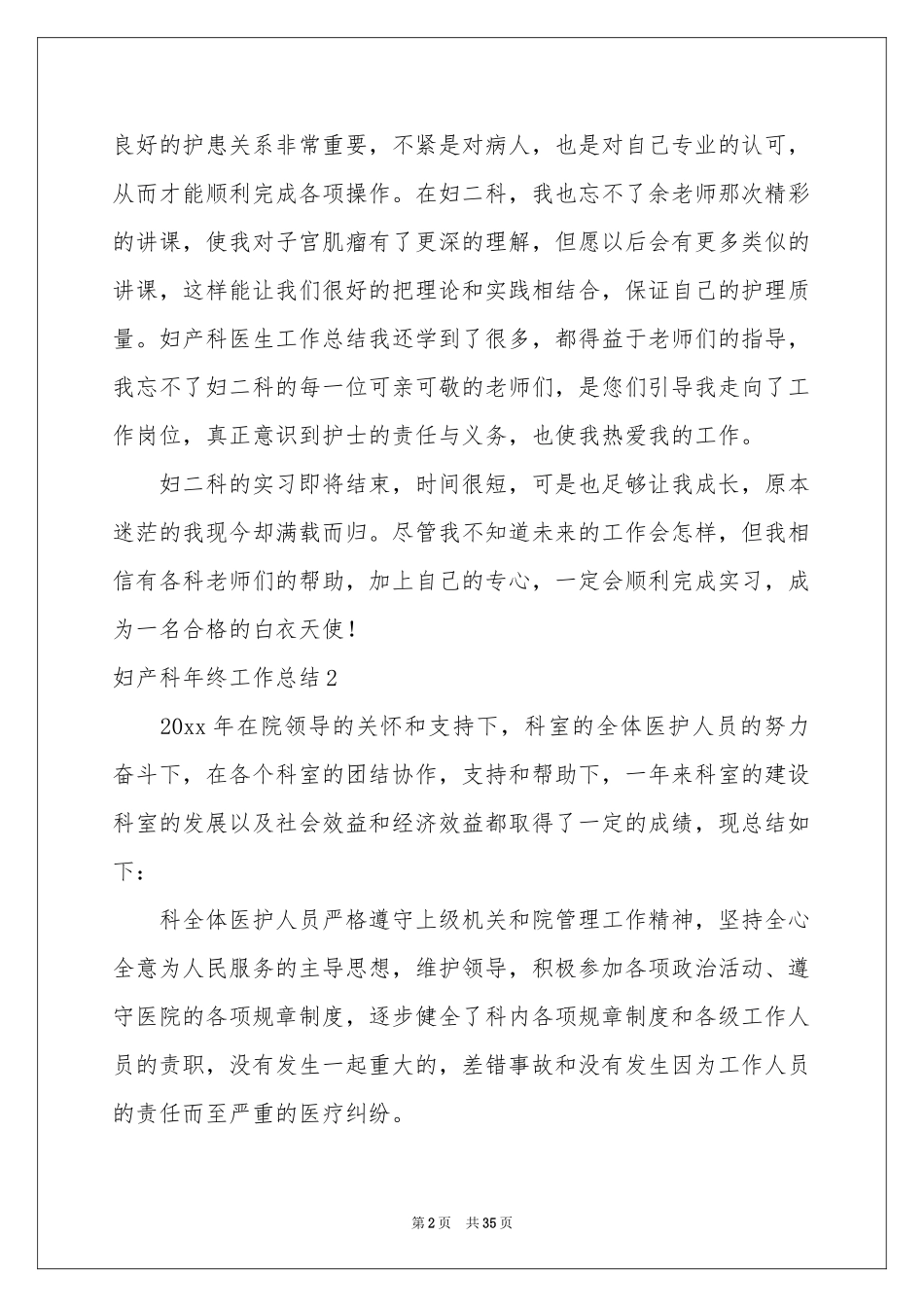 妇产科年终工作参考总结_第2页
