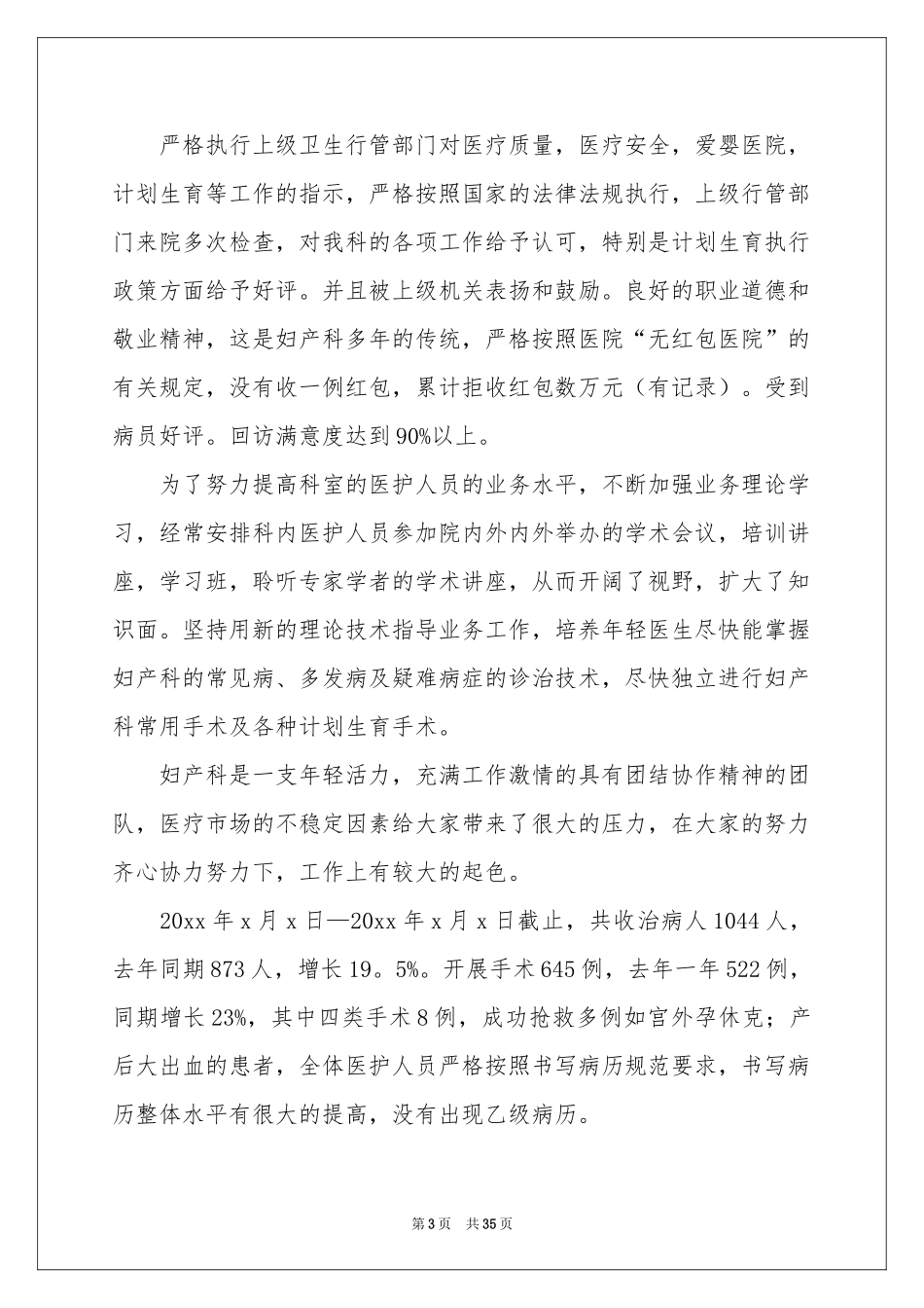 妇产科年终工作参考总结_第3页
