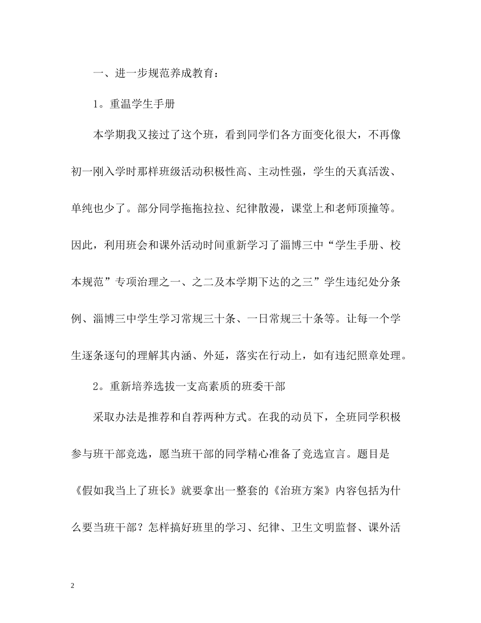 初中班主任工作总结「」_第2页