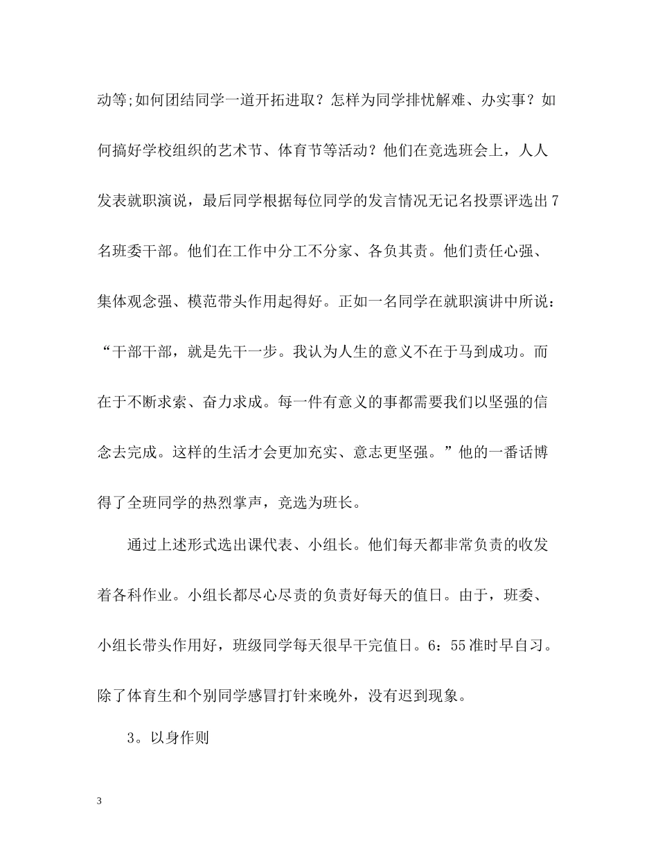 初中班主任工作总结「」_第3页