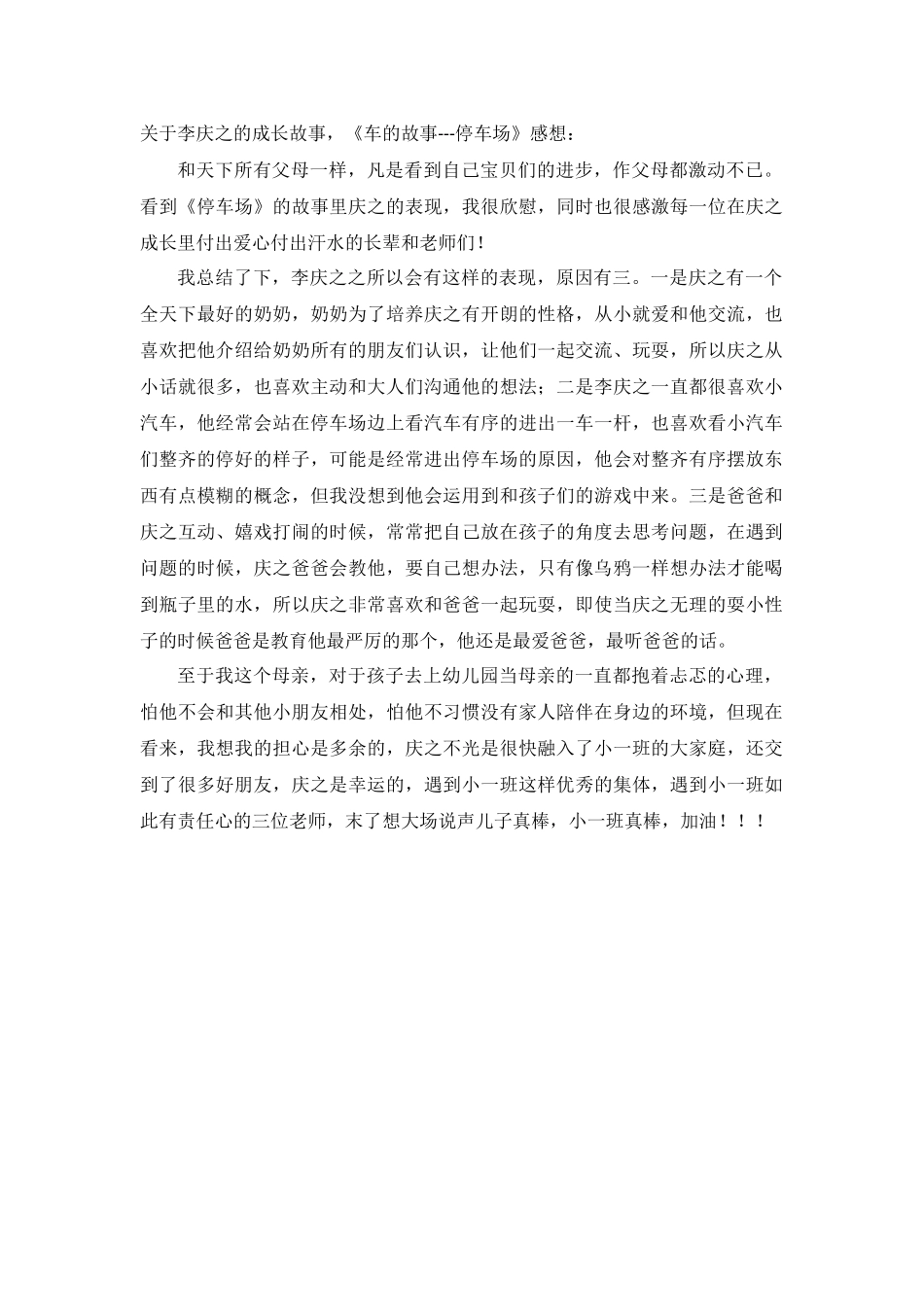 关于庆之的成长故事（家长回应）_第1页