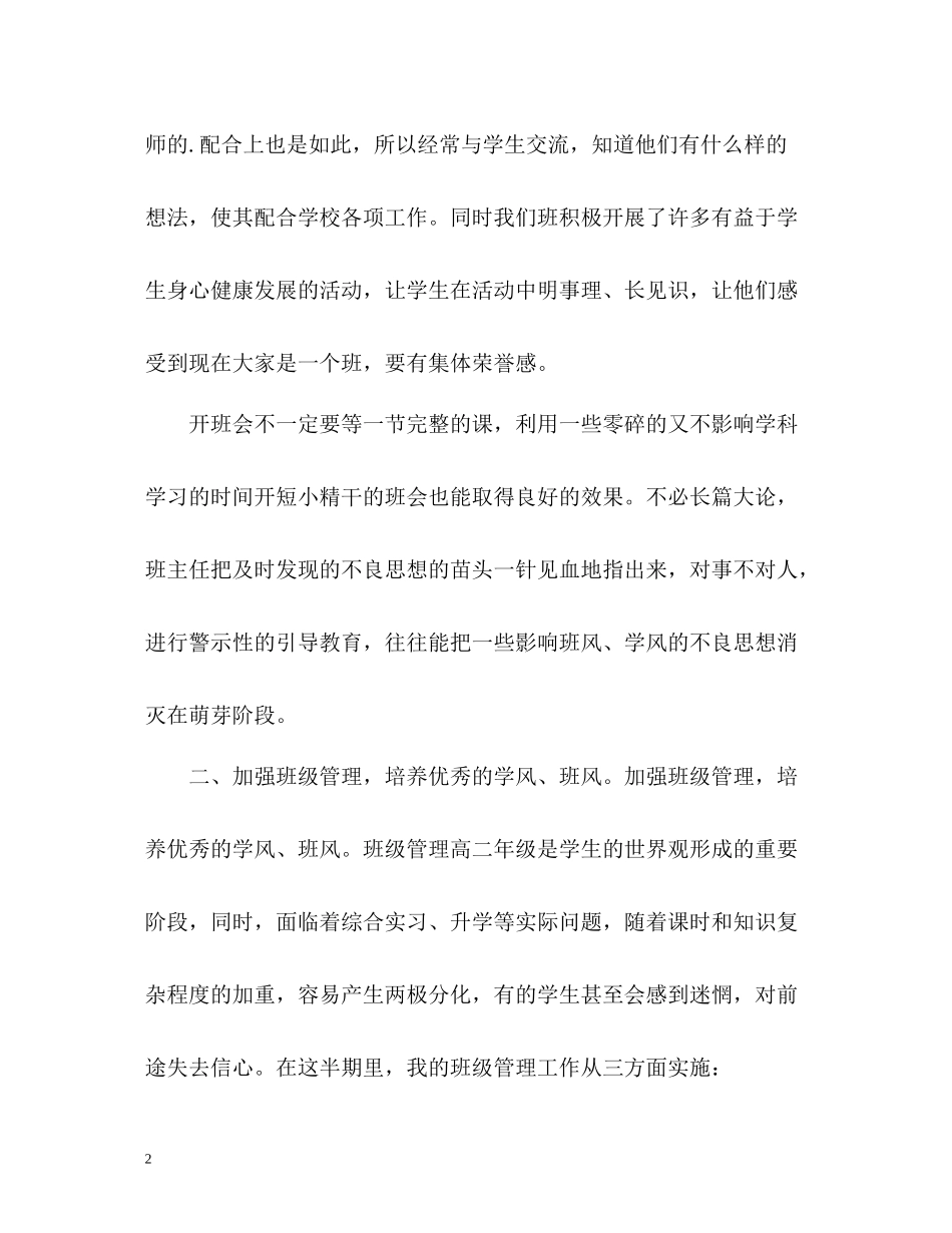 班主任学期工作自我总结_第2页