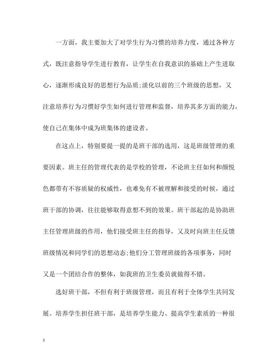 班主任学期工作自我总结_第3页