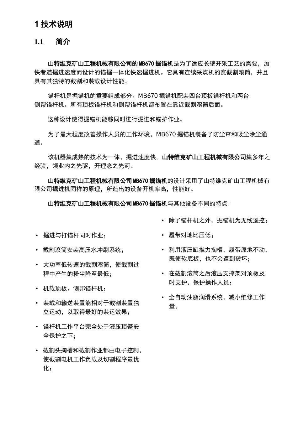 掘锚机产品生产规格及大部件_第1页