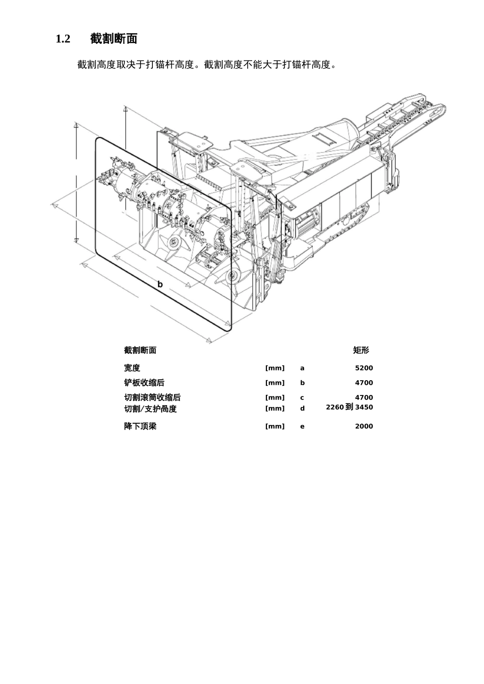 掘锚机产品生产规格及大部件_第2页