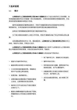 掘锚机产品生产规格及大部件