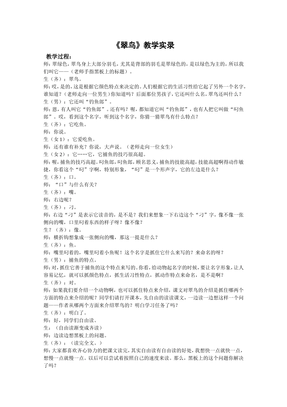 翠鸟教学实录_第1页