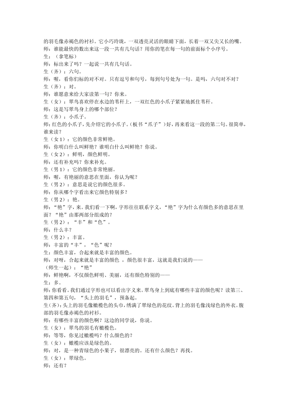 翠鸟教学实录_第3页