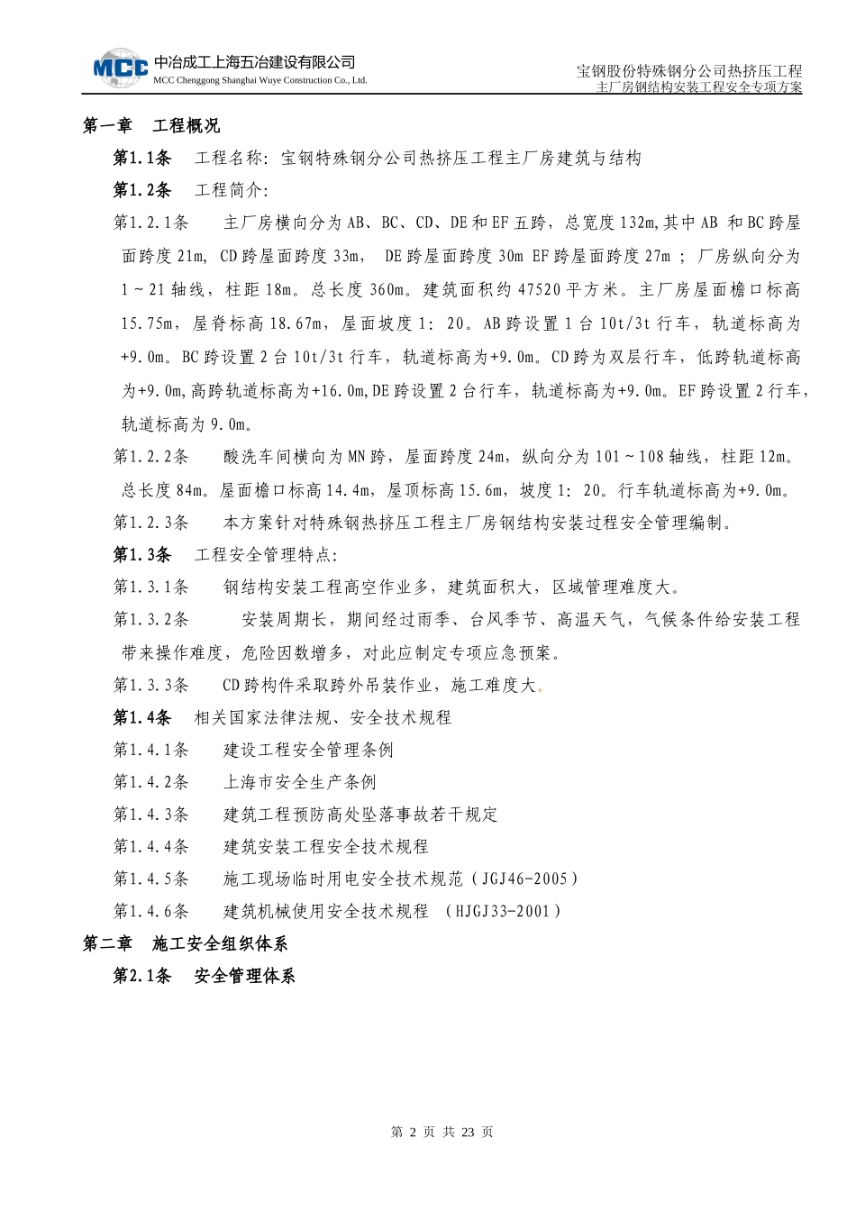 厂房钢结构安装安全专项方案(终)_第2页