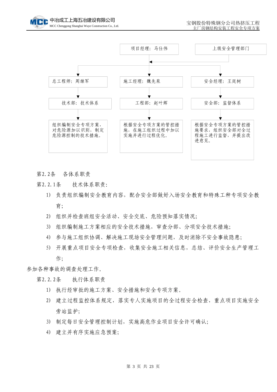 厂房钢结构安装安全专项方案(终)_第3页