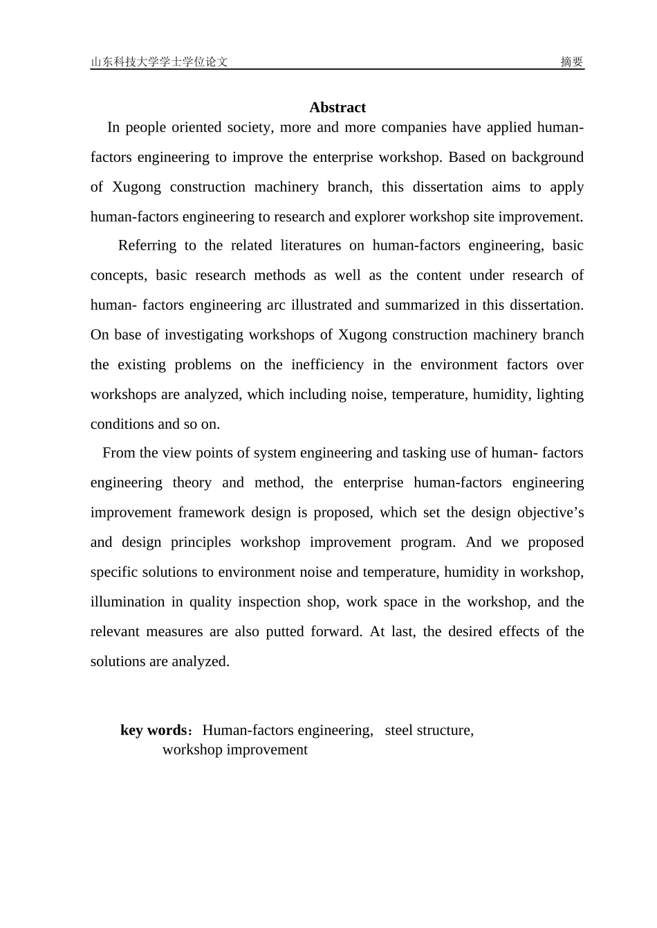 人因工程学在钢结构车间的应用_第2页
