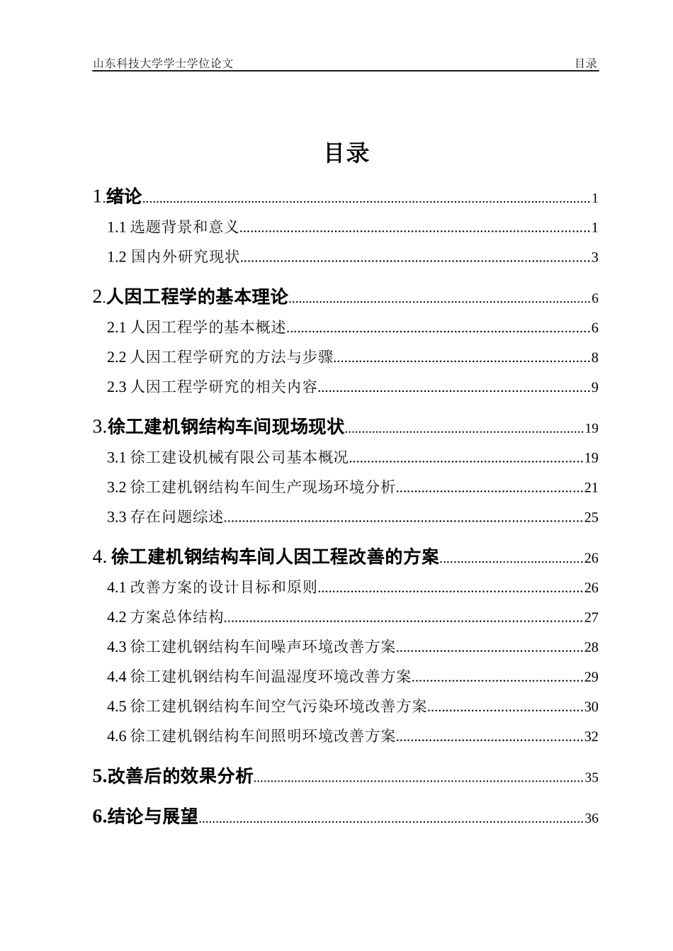 人因工程学在钢结构车间的应用_第3页
