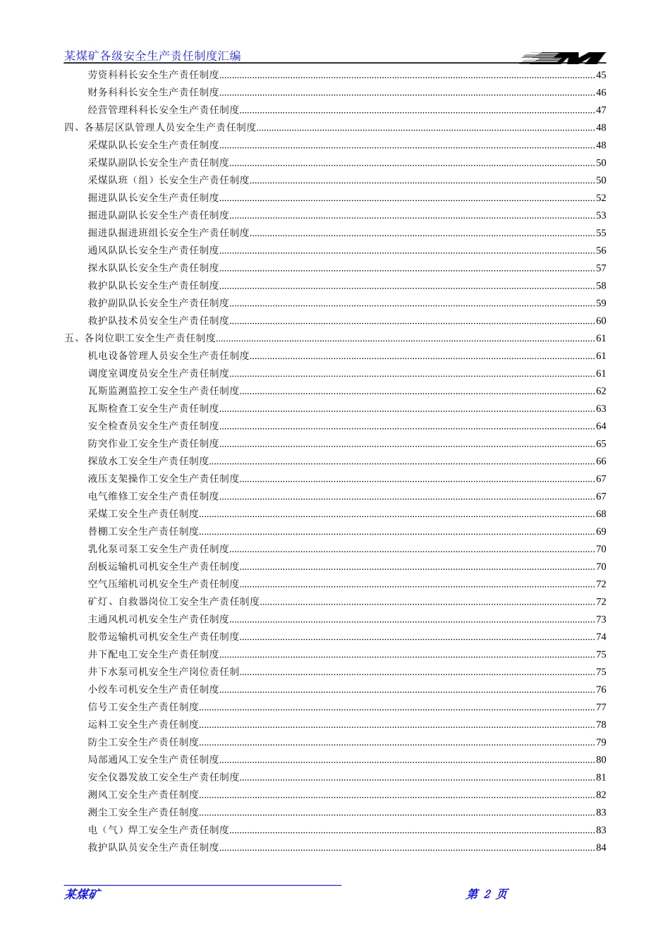 防突矿井安全生产责任制(2018)_第2页