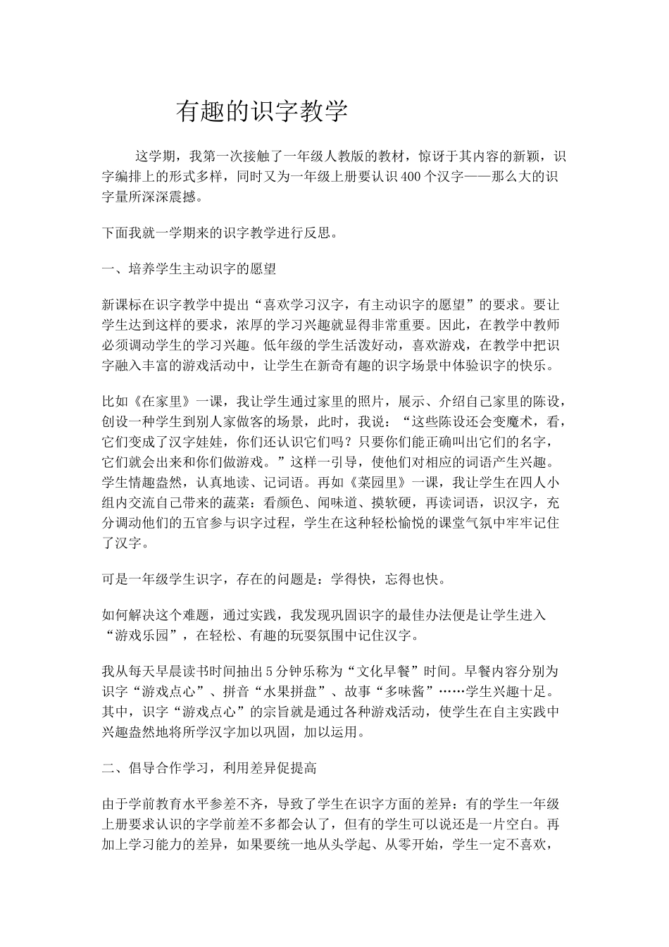 一年级识字教学_第1页