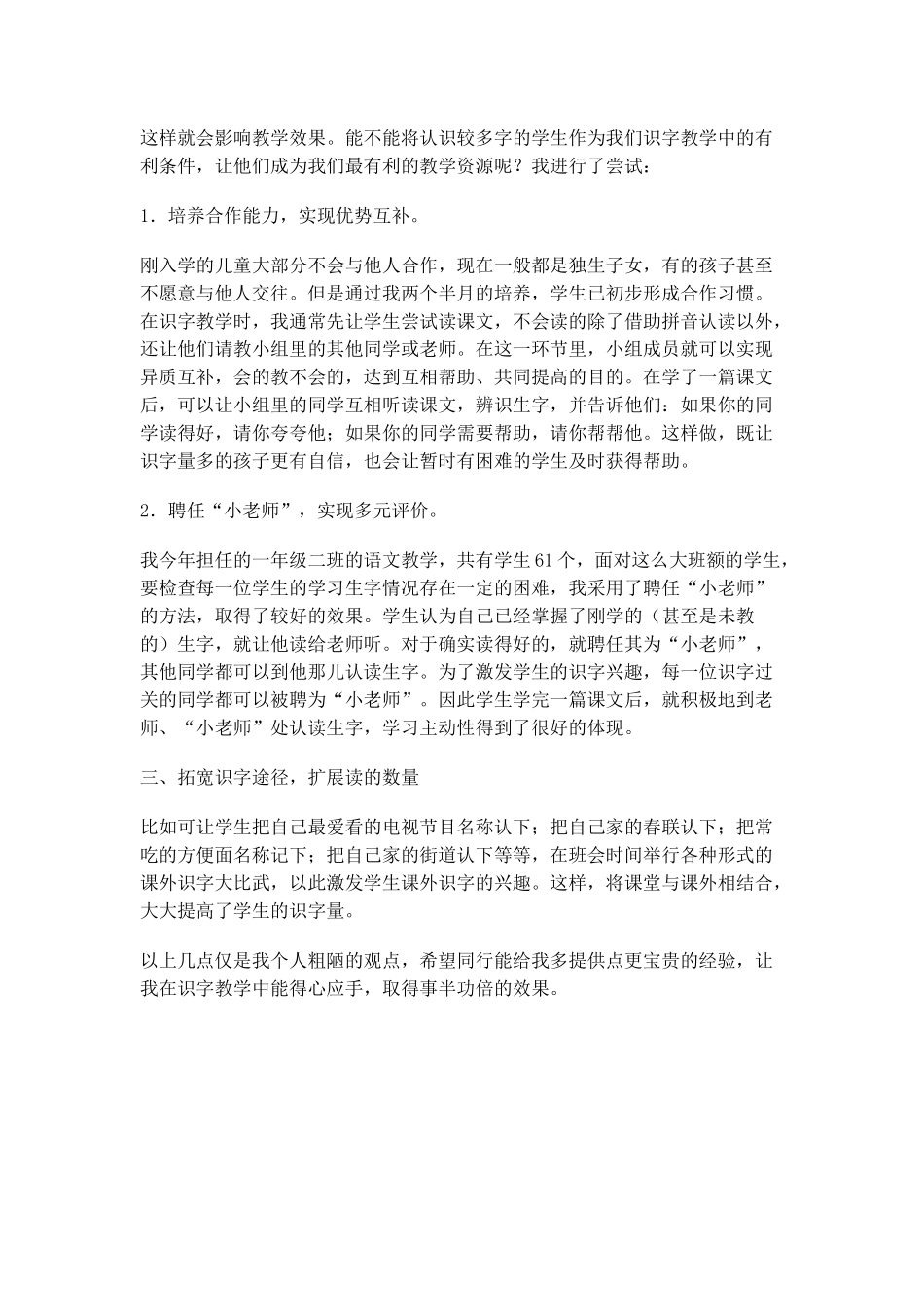 一年级识字教学_第2页