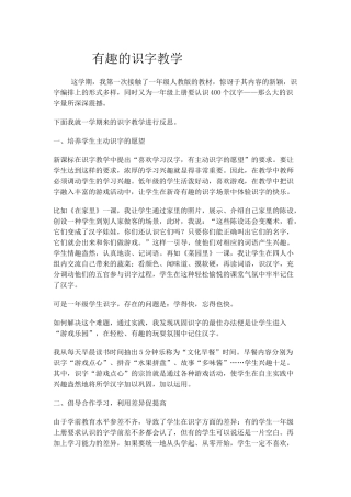 一年级识字教学