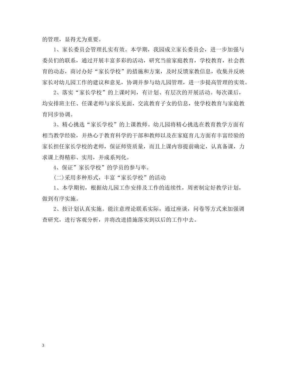 幼儿园培训班项目计划书 _第3页