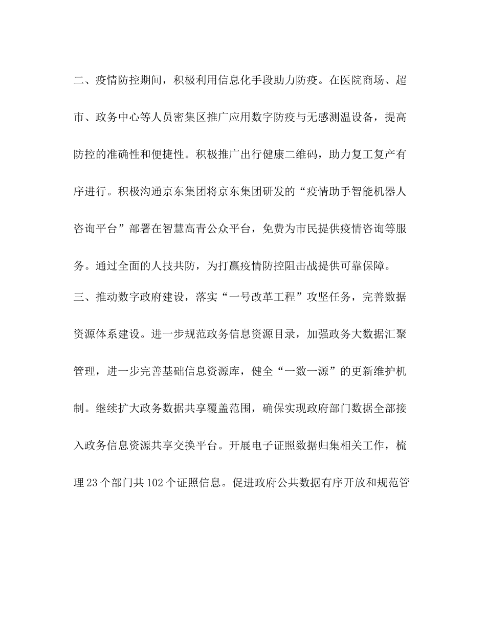 电子政务信息化个人工作总结_第2页