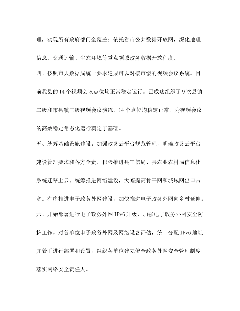 电子政务信息化个人工作总结_第3页