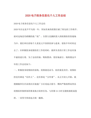 电子政务信息化个人工作总结