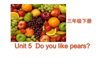 人教版三年级下册英语Doyoulikepears课件