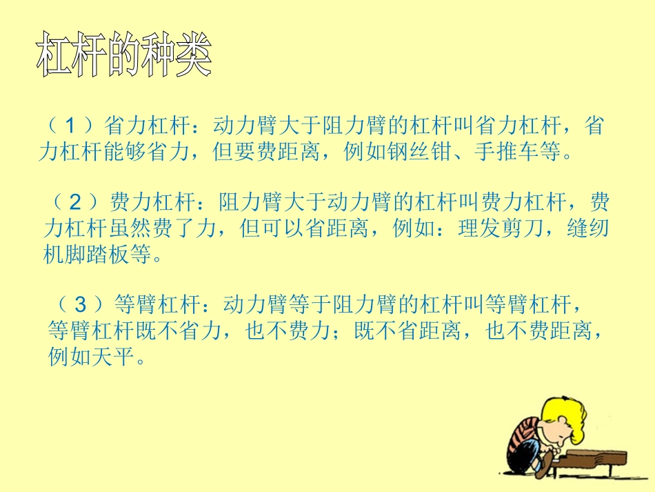 《杠杆类工具的研究》教学课件1_第3页